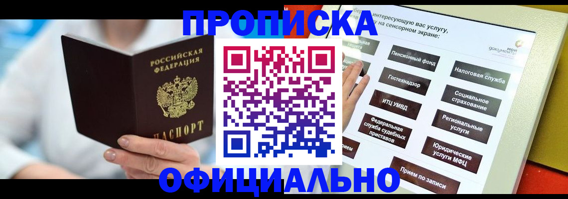 временная регистрация законно в Аткарске