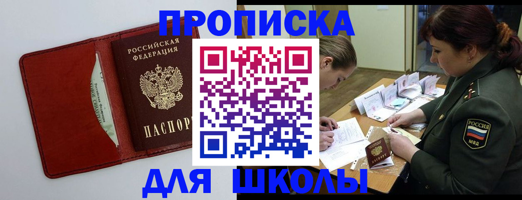 регистрация для школы в Аткарске