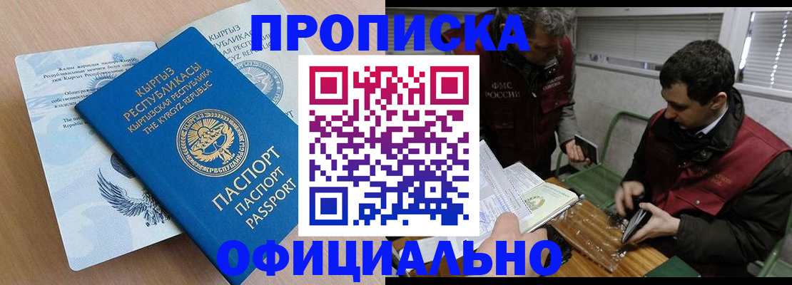 прописка в Аткарске