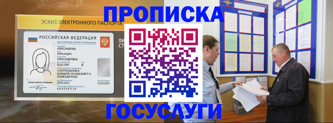 временная регистрация законно в Аткарске